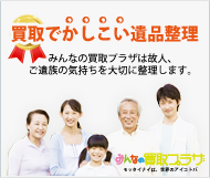 買取でかしこい遺品整理